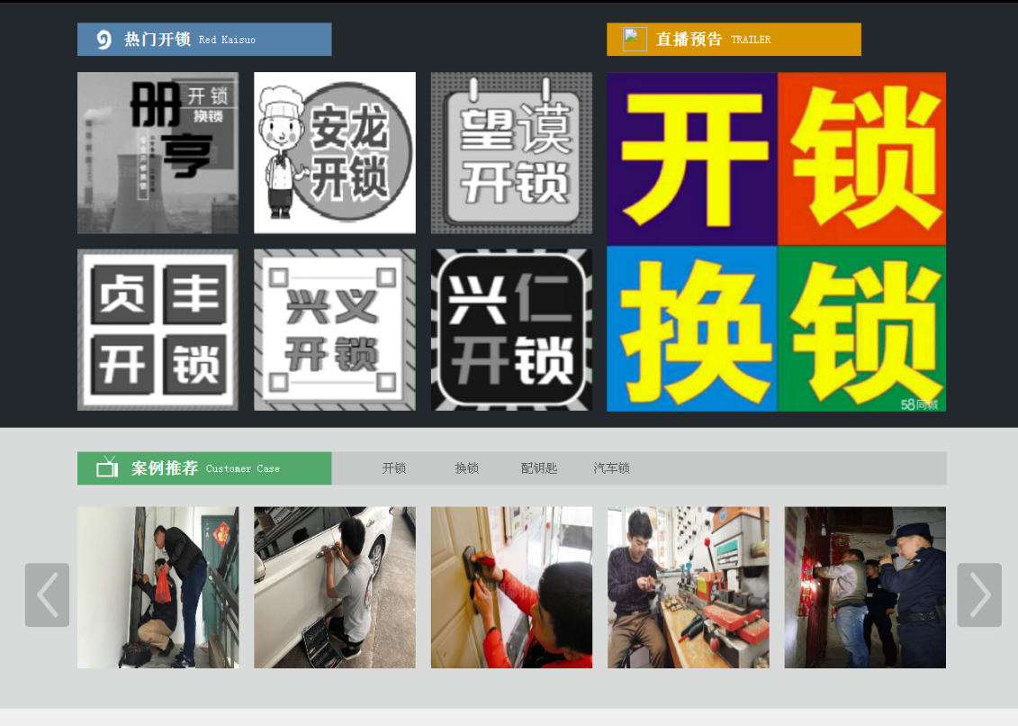 辽宁黔西南开锁网门户网站